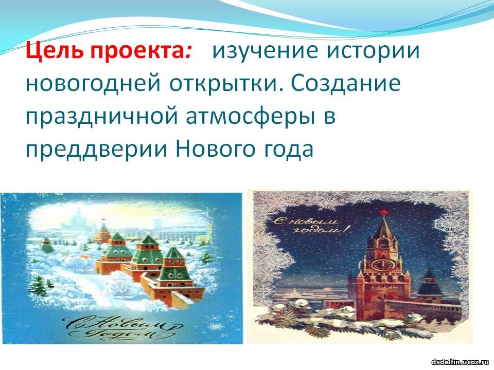 Творческий проект новогодняя открытка для жителей города